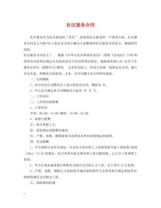 社区服务合同 