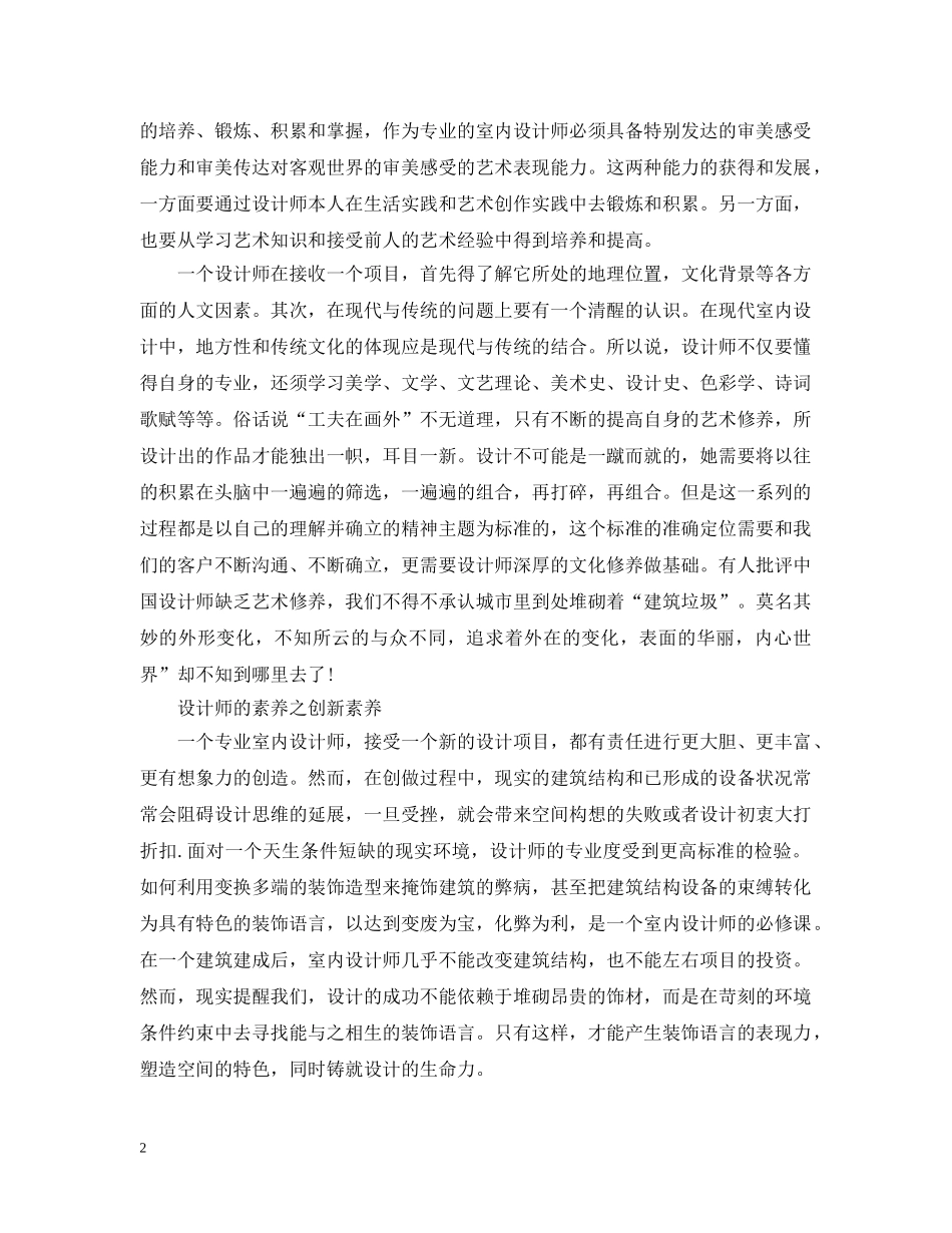 设计师的素养有哪些 _第2页