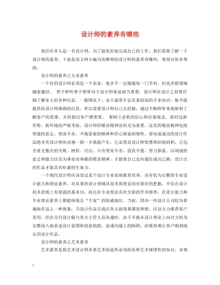 设计师的素养有哪些 