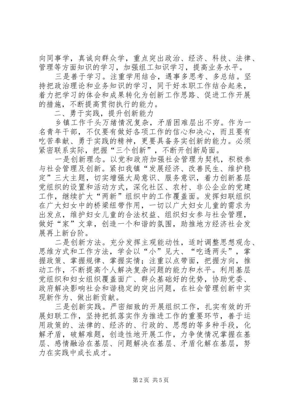 青干班学员培训学习体会_第2页