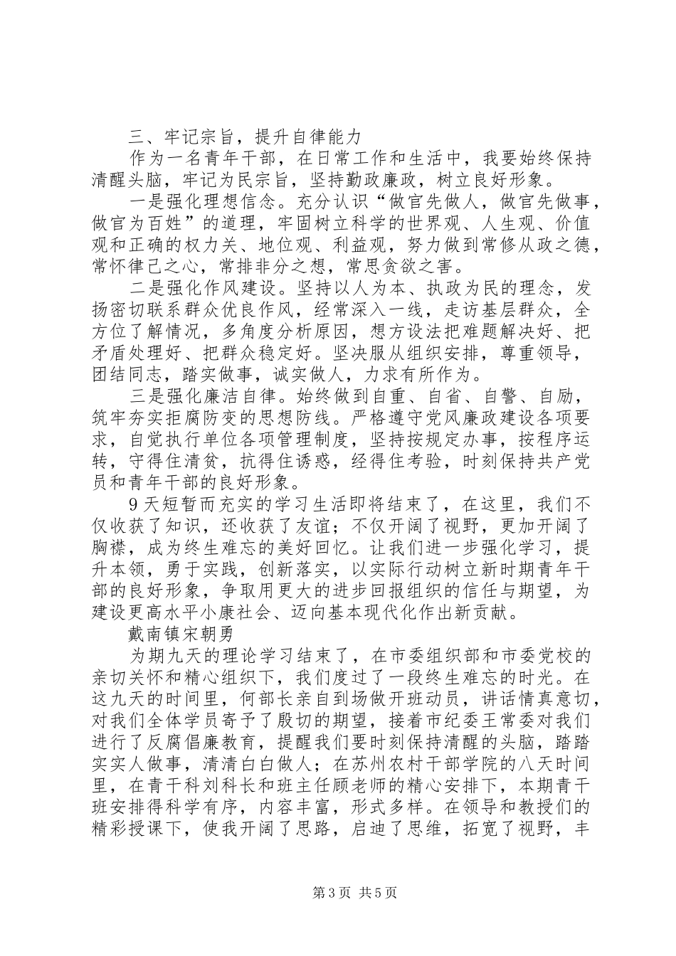 青干班学员培训学习体会_第3页