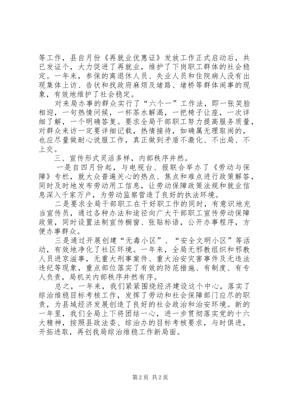 去年劳动和社会保障局综治维稳工作总结 _第2页