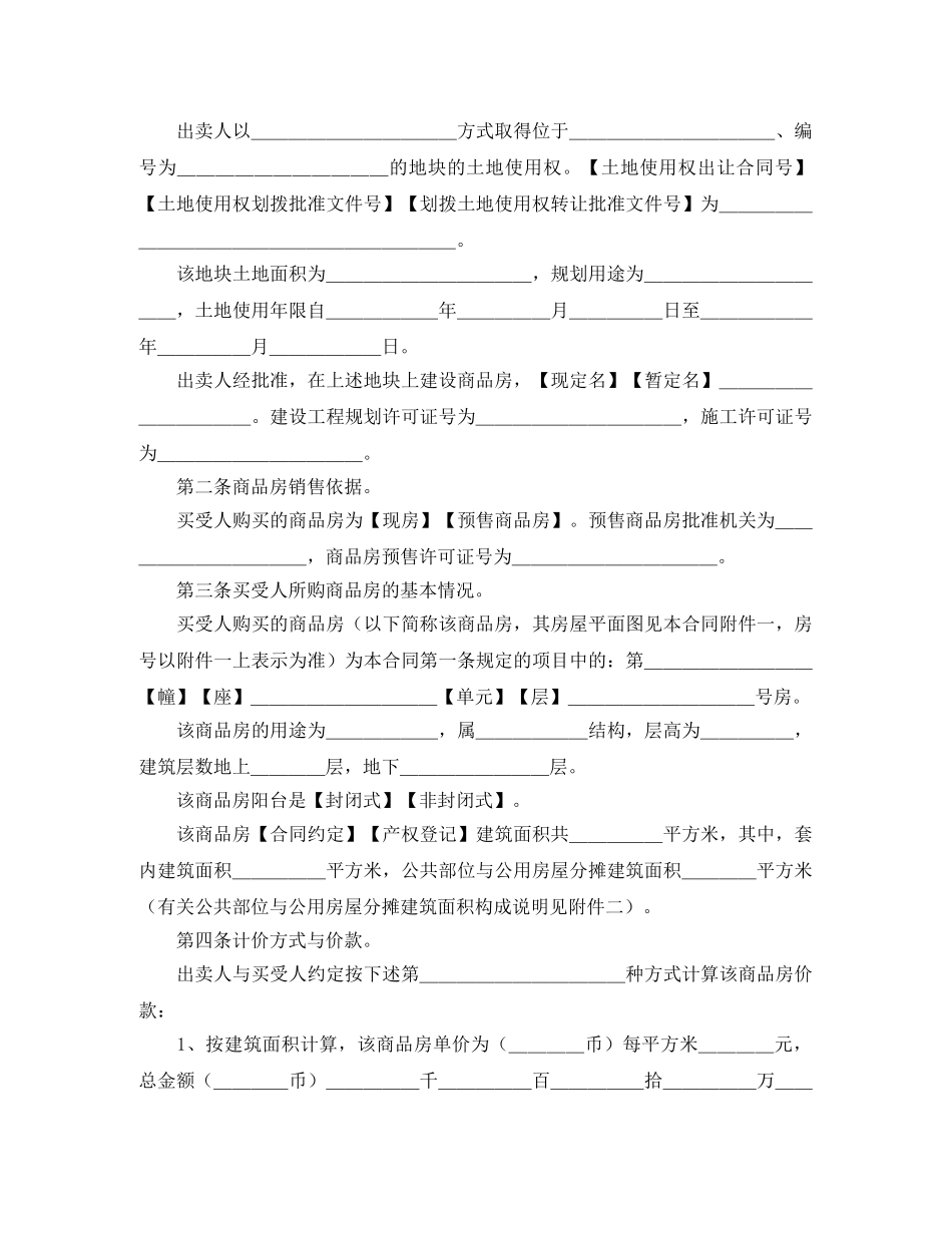 商品房销售合同 _第2页