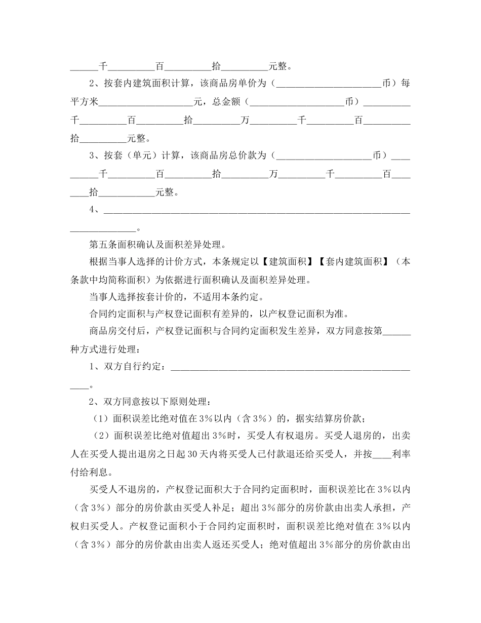商品房销售合同 _第3页