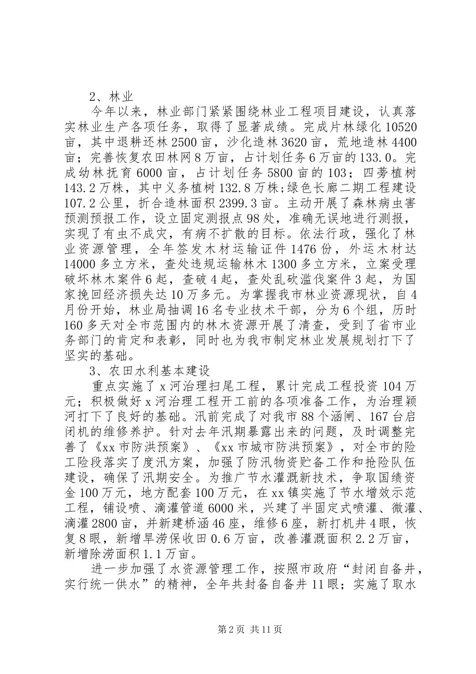 全市农业工作总结及下年工作要点 _第2页