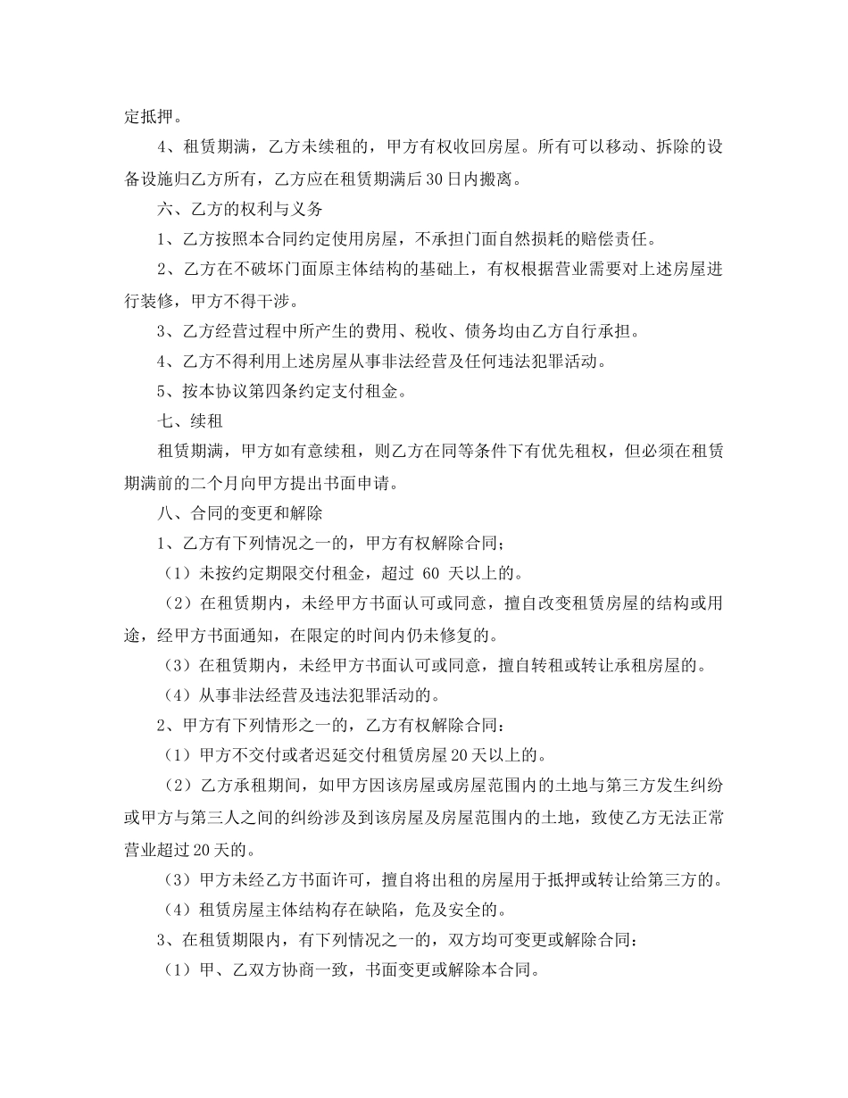 商业门面租赁合同范本 _第2页