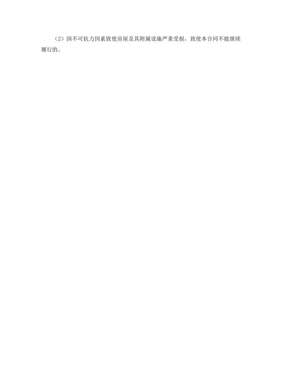 商业门面租赁合同范本 _第3页