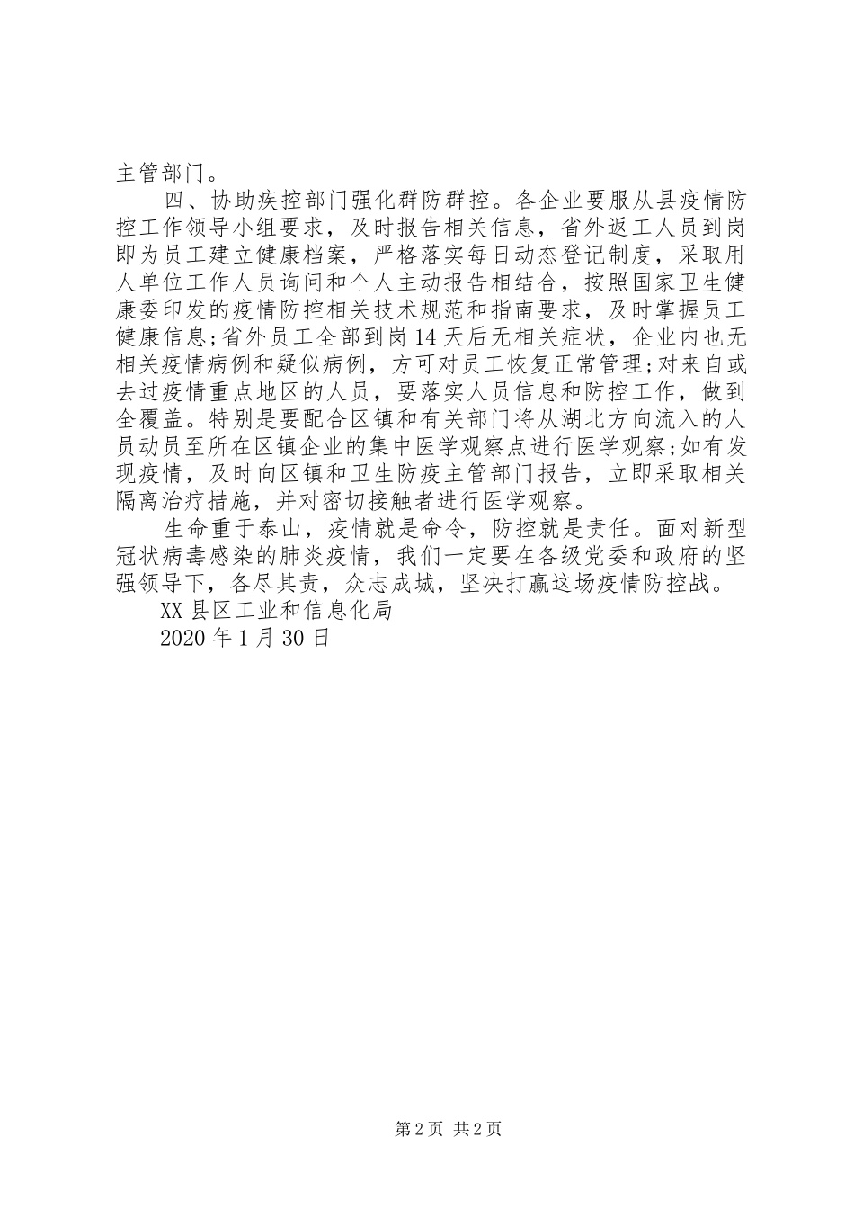 全县企业复工后疫情防控工作倡议书_第2页
