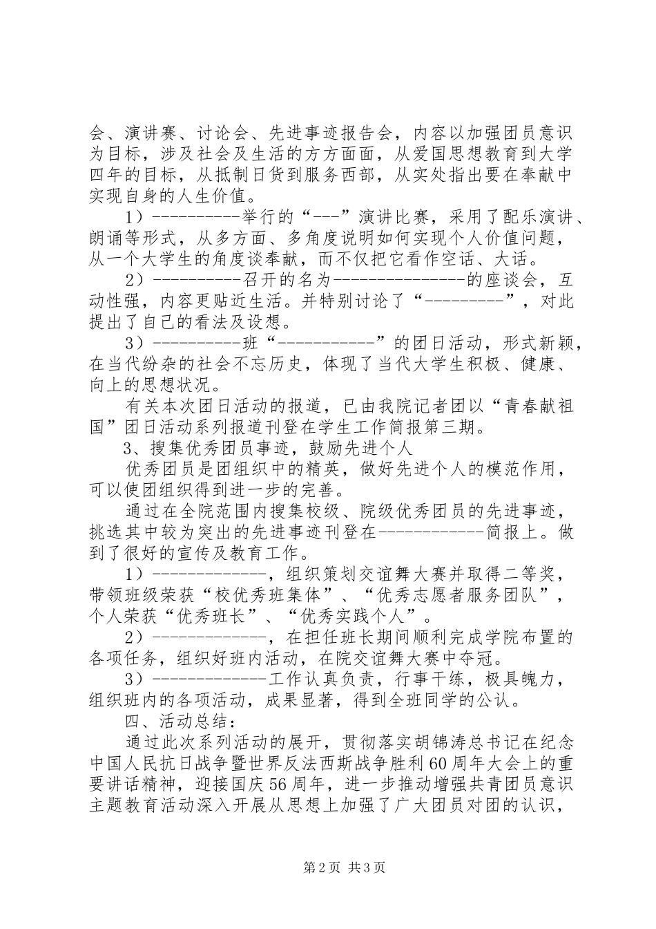 -青春献祖国-主题团日活动总结 _第2页