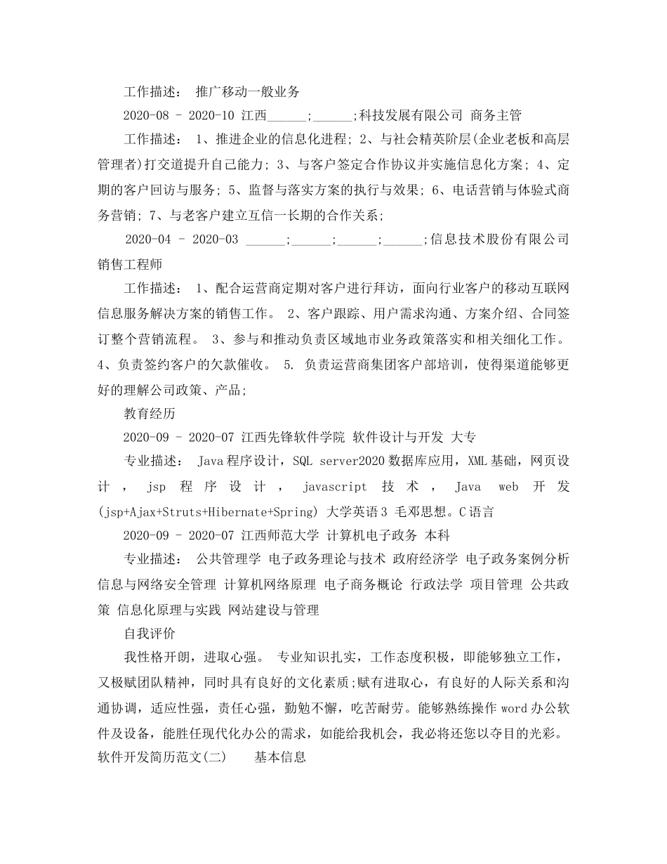软件开发简历范文 _第2页