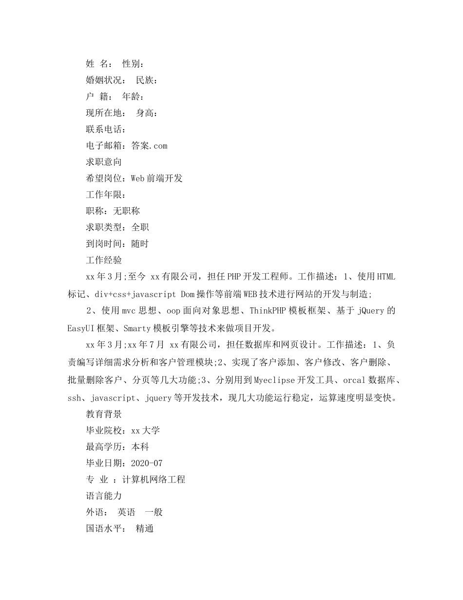 软件开发简历范文 _第3页