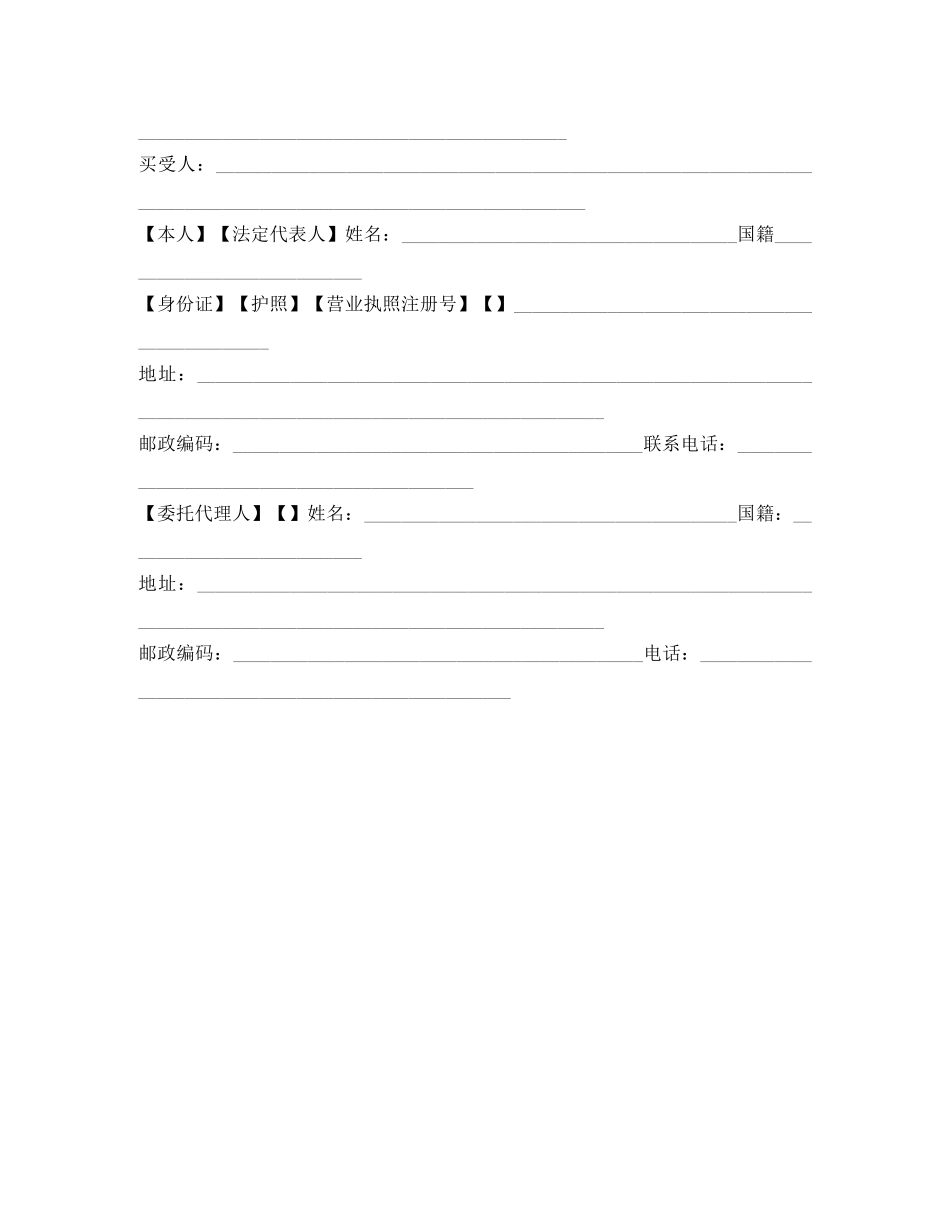 商品房购房合同文本 _第2页