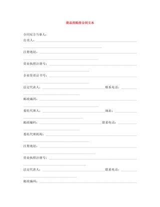 商品房购房合同文本 