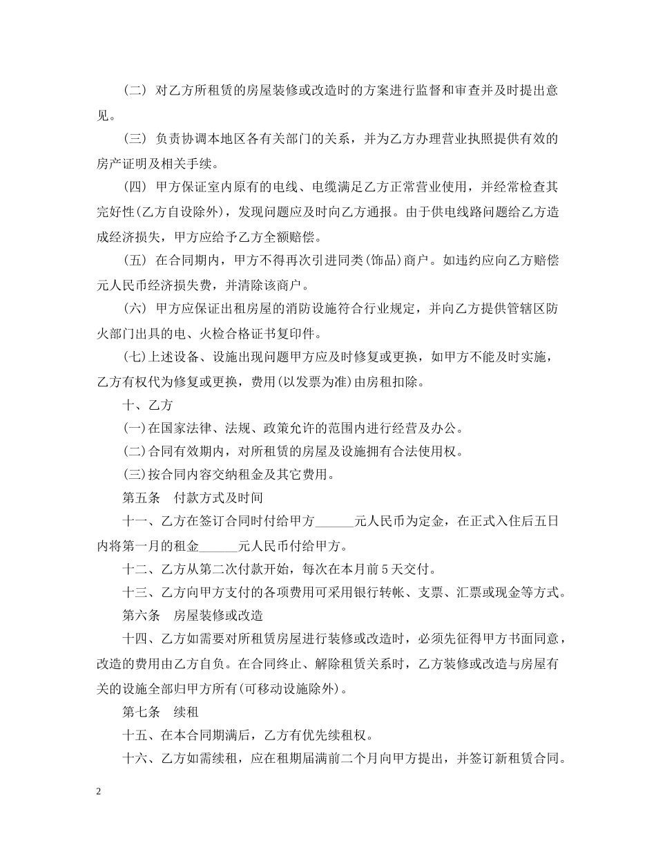 商业大厦租赁合同范本 _第2页