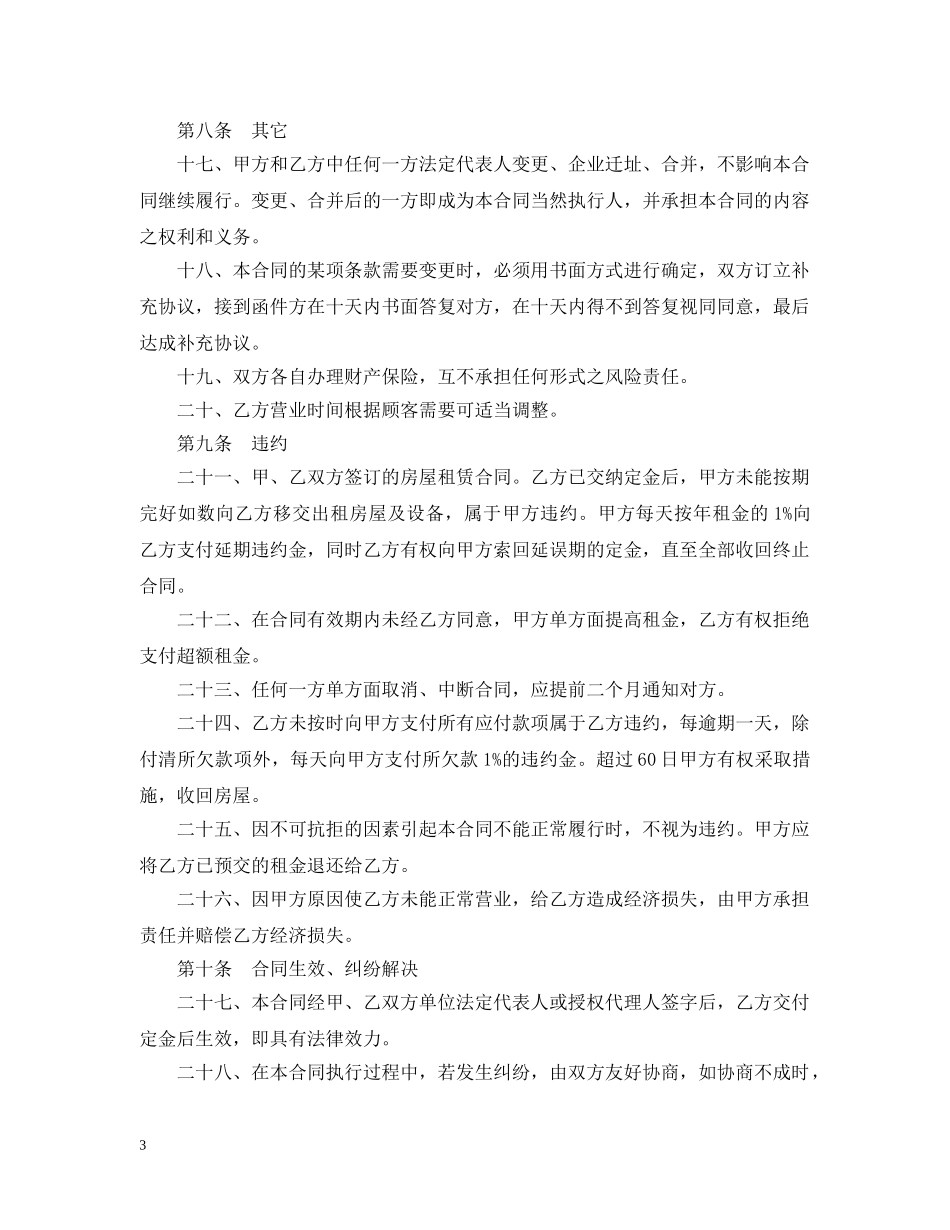商业大厦租赁合同范本 _第3页