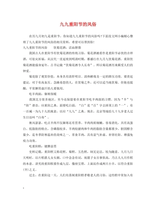 九九重阳节的风俗