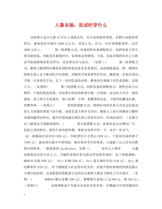 人靠衣装：面试时穿什么
