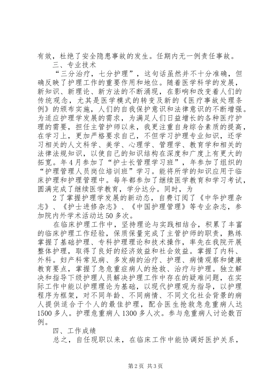 任主管护师以来的工作总结 _第2页