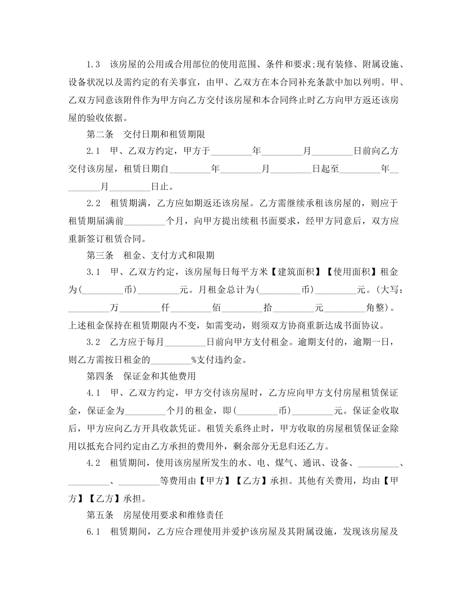 上海市常用房屋租赁合同范本3篇_第2页