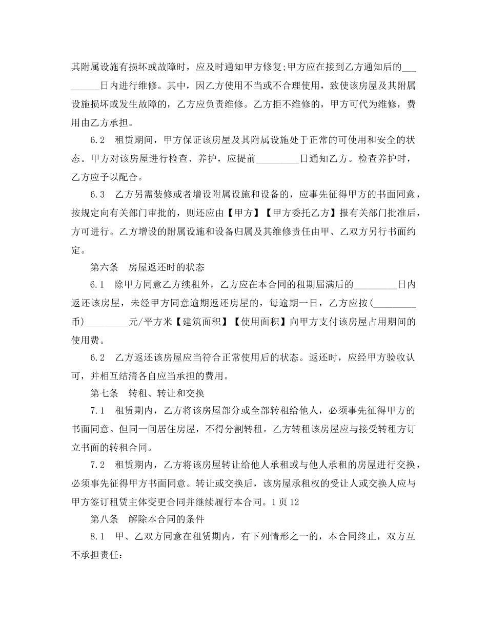 上海市常用房屋租赁合同范本3篇_第3页