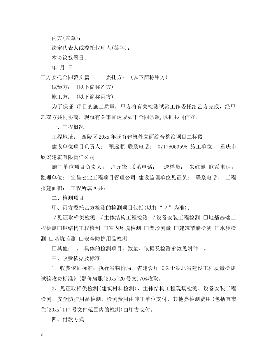 三方委托合同范本_三方委托合同模板_第2页