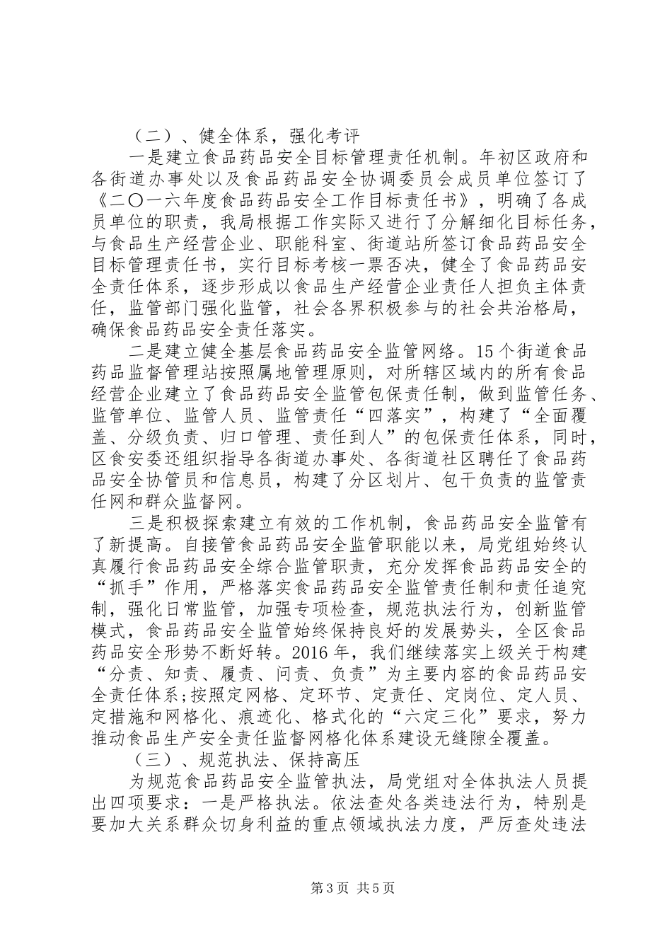 区食药监局年度工作总结 _第3页