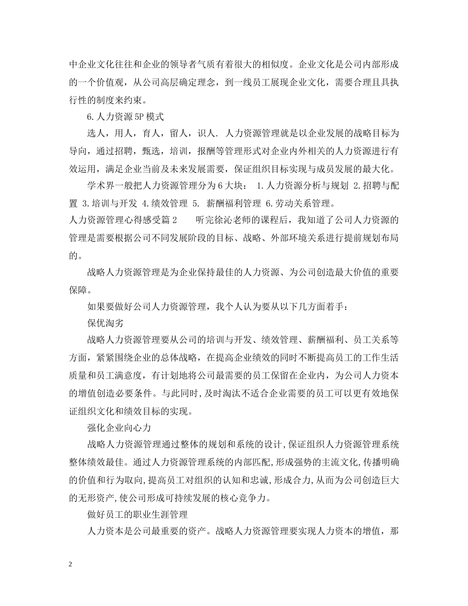 人力资源管理心得感受_第2页