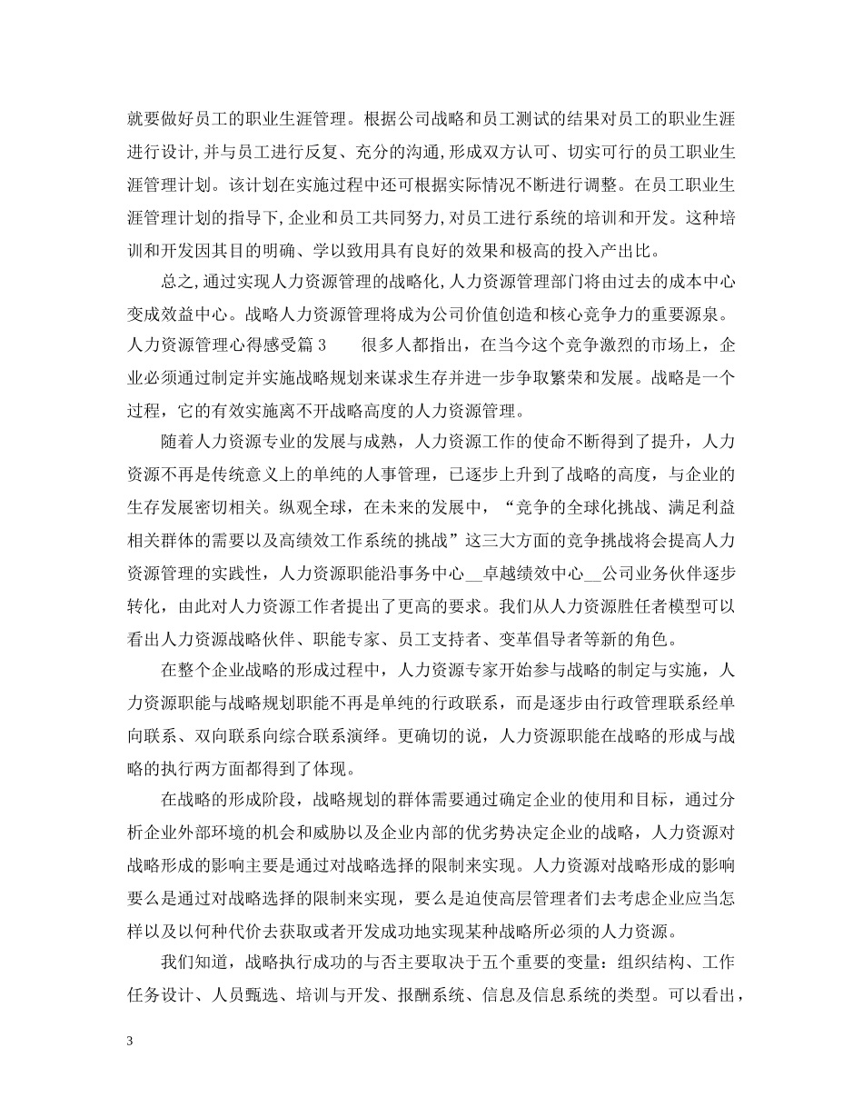 人力资源管理心得感受_第3页