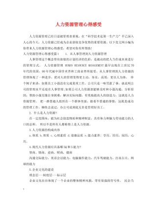 人力资源管理心得感受