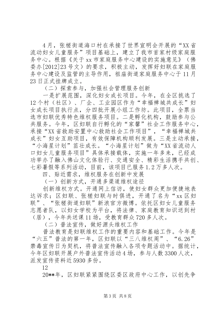 区妇联年度作总结 _第3页