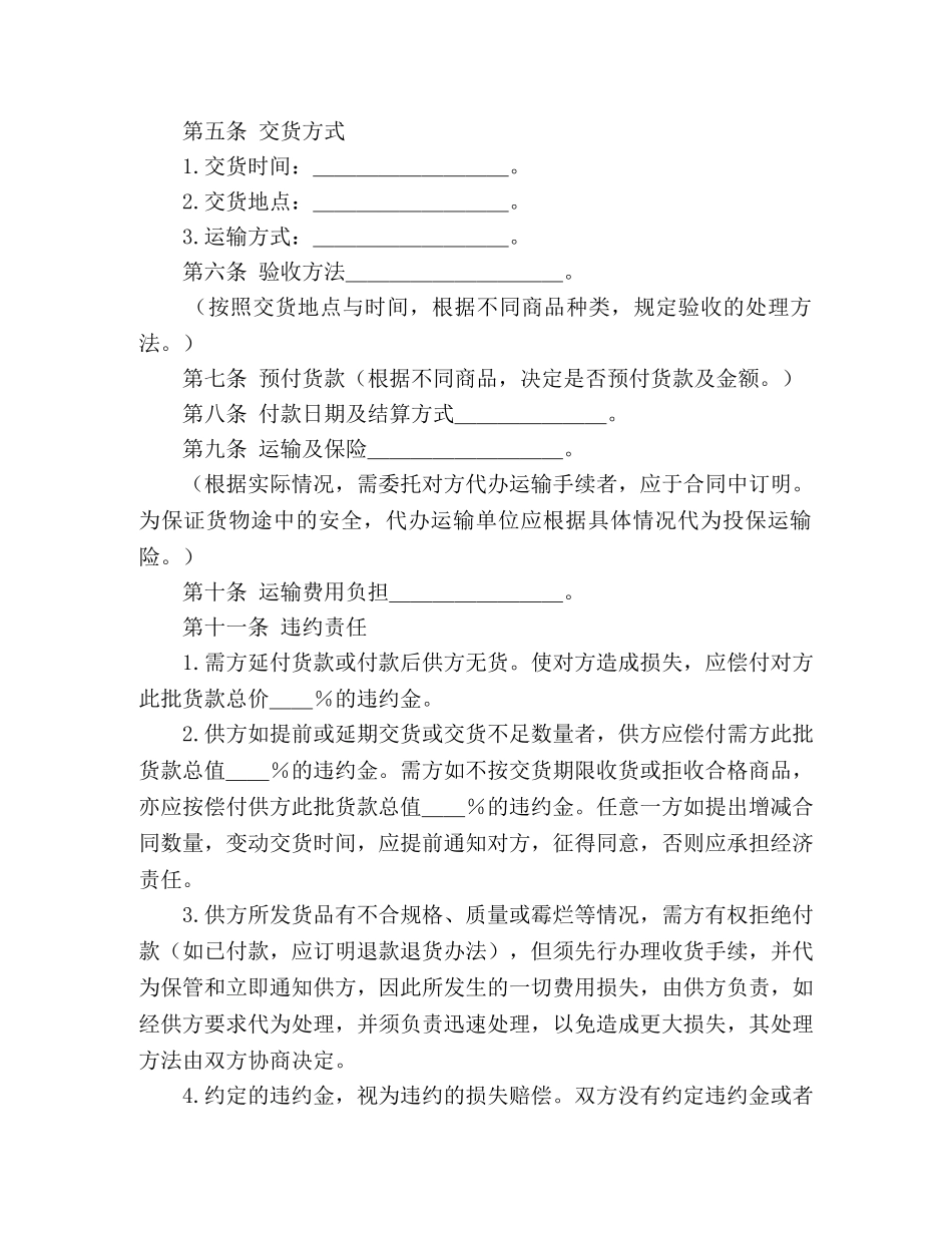 商品采购合同 _第2页