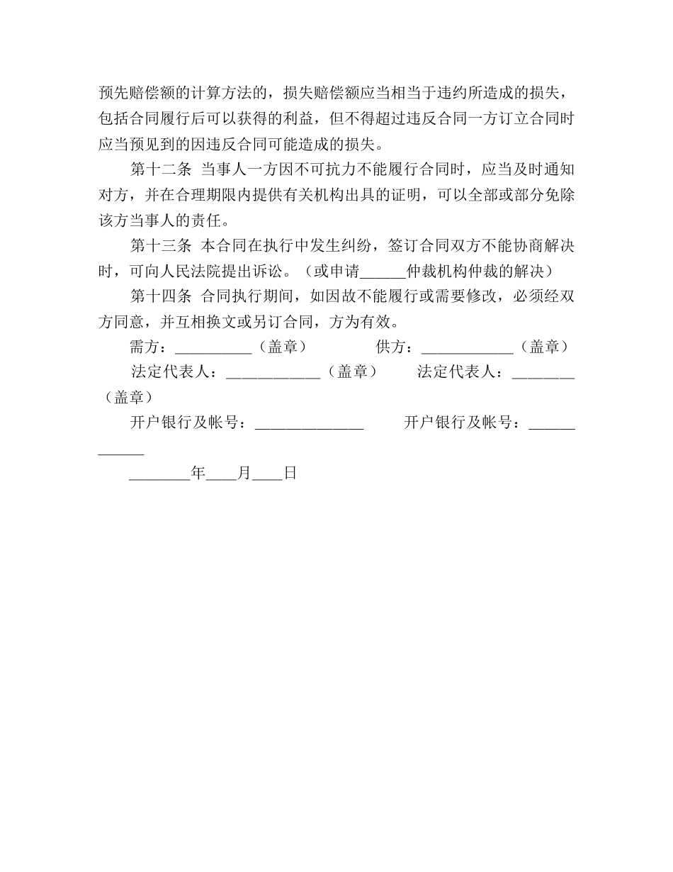 商品采购合同 _第3页