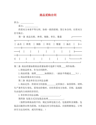 商品采购合同 