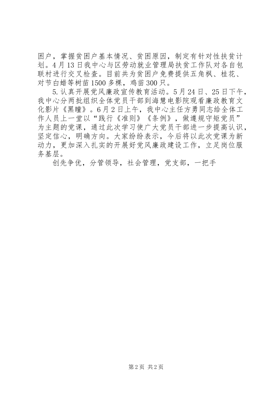 区社会管理指挥中心机关党支部XX年第二季度工作总结 _第2页