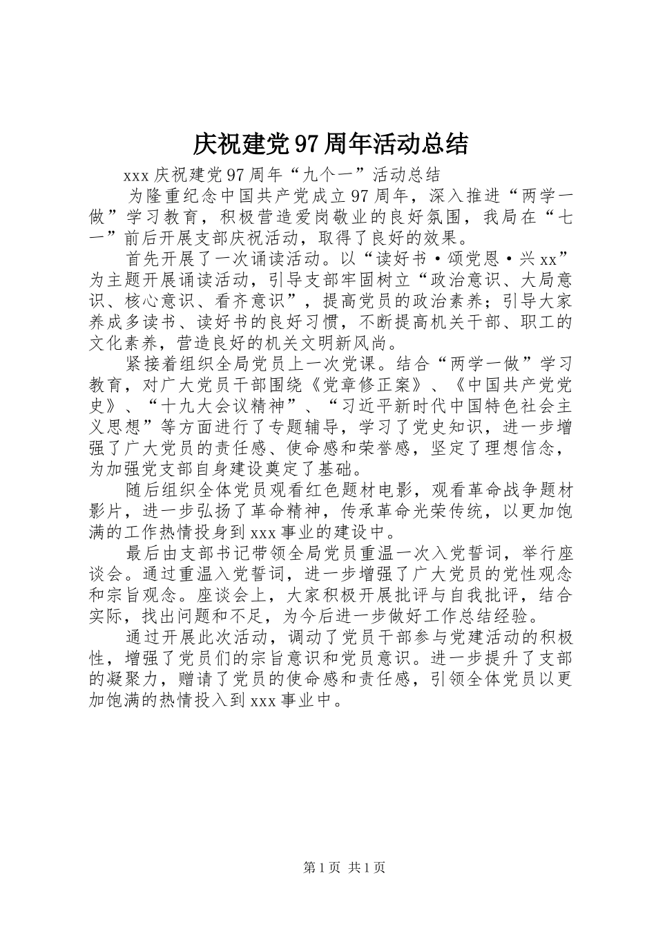 庆祝建党97周年活动总结 _第1页