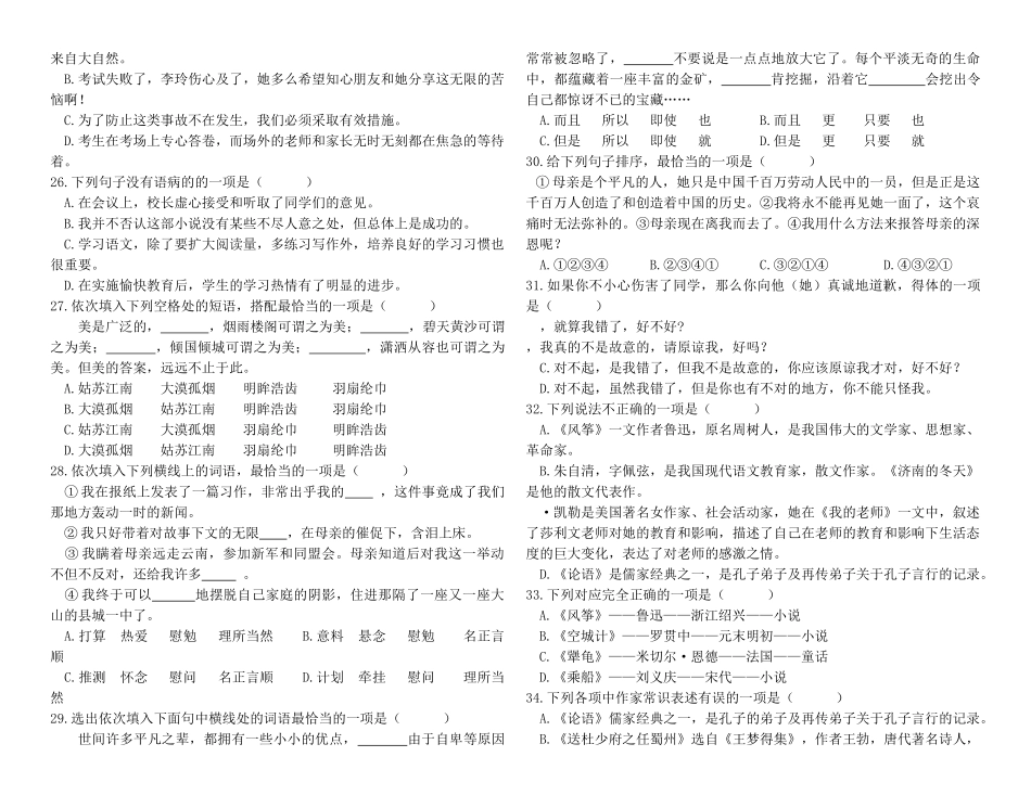 秋七级语文上册 期末复习选择题集 语文版 _第3页