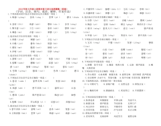 秋七级语文上册 期末复习选择题集 语文版 