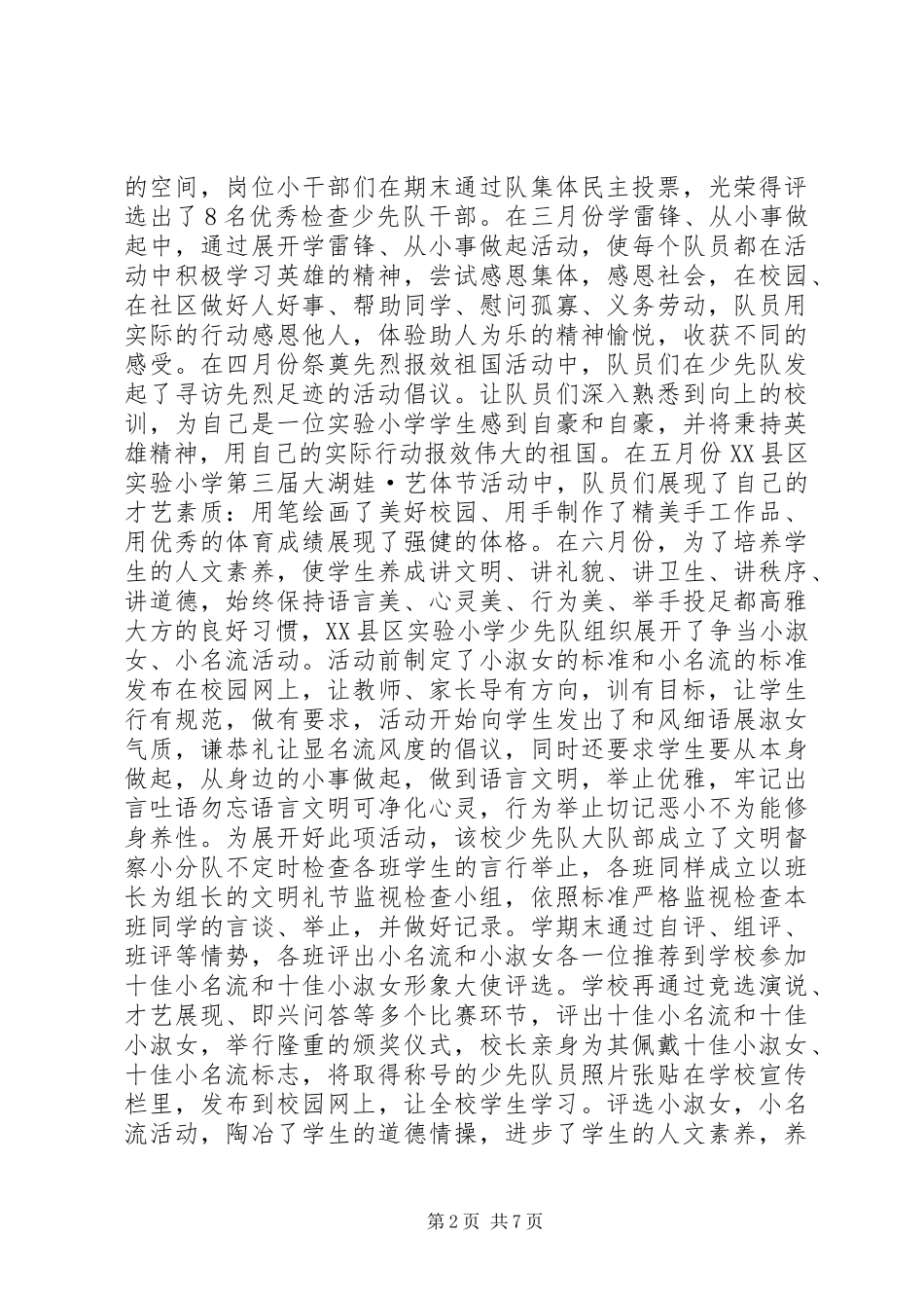 少先大队委干部培训方案材料、总结 _第2页