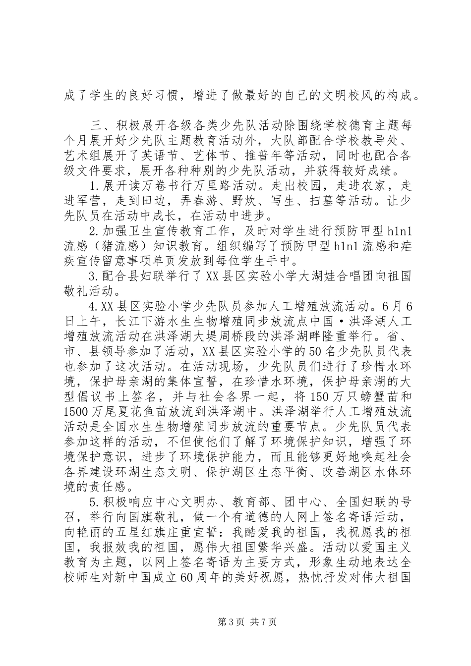 少先大队委干部培训方案材料、总结 _第3页