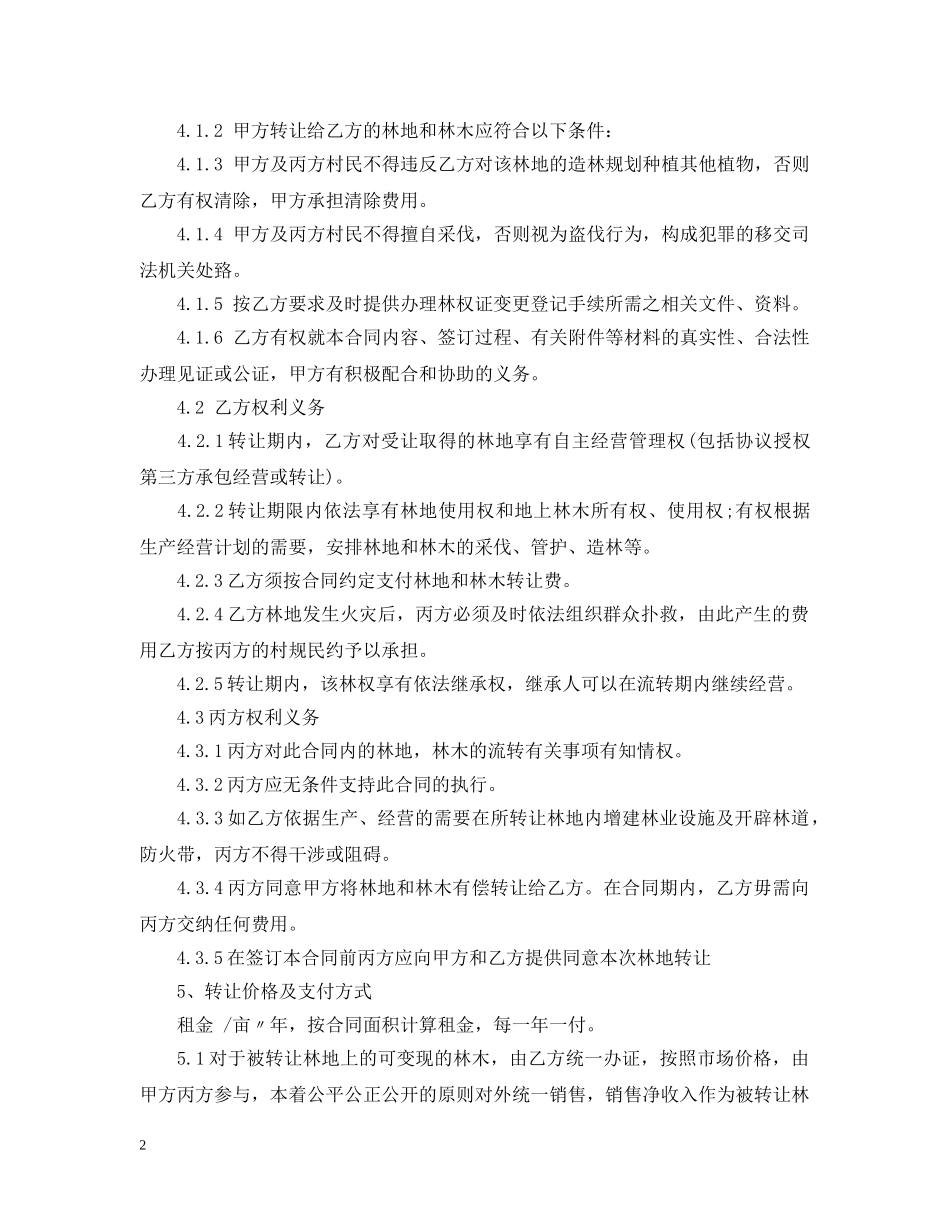 林地转让合同书 _第2页