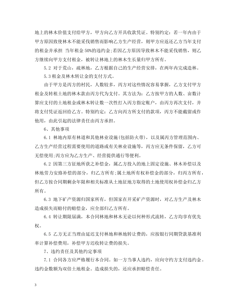 林地转让合同书 _第3页