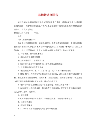 林地转让合同书 
