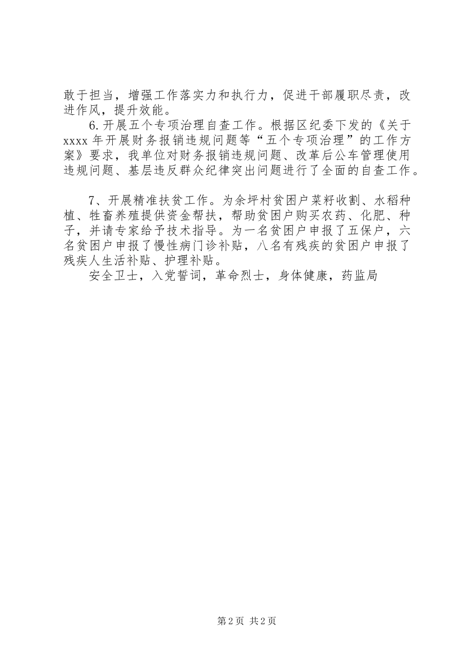 区食药监局机关党支部XX年第二季度工作总结 _第2页