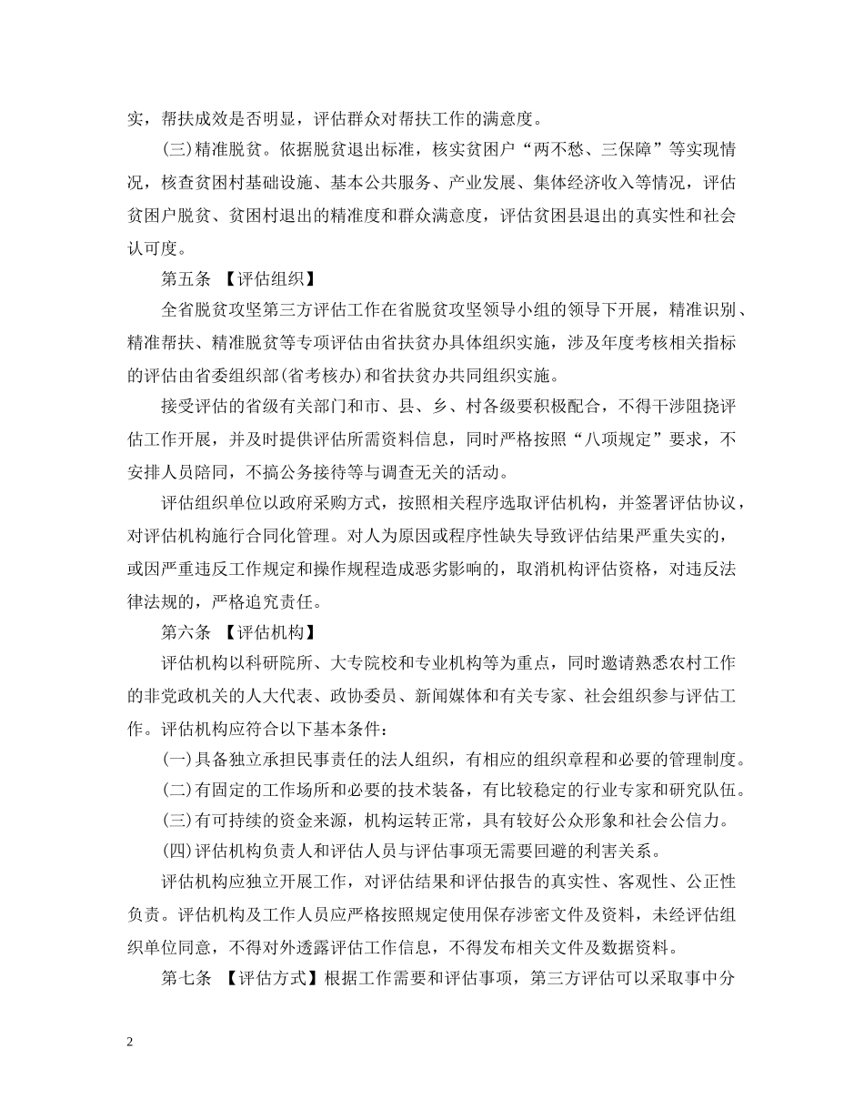 陕西省脱贫攻坚考核办法 _第2页