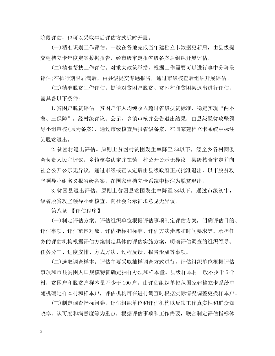 陕西省脱贫攻坚考核办法 _第3页