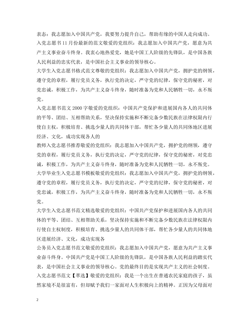 入党志愿书大全_第2页