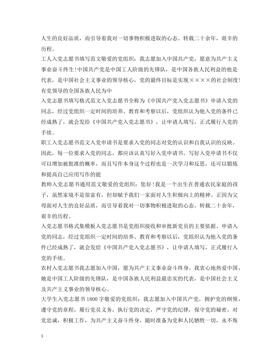 入党志愿书大全_第3页