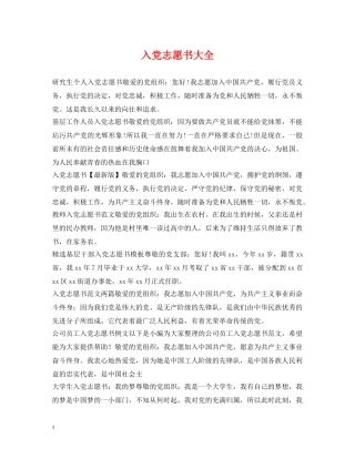 入党志愿书大全