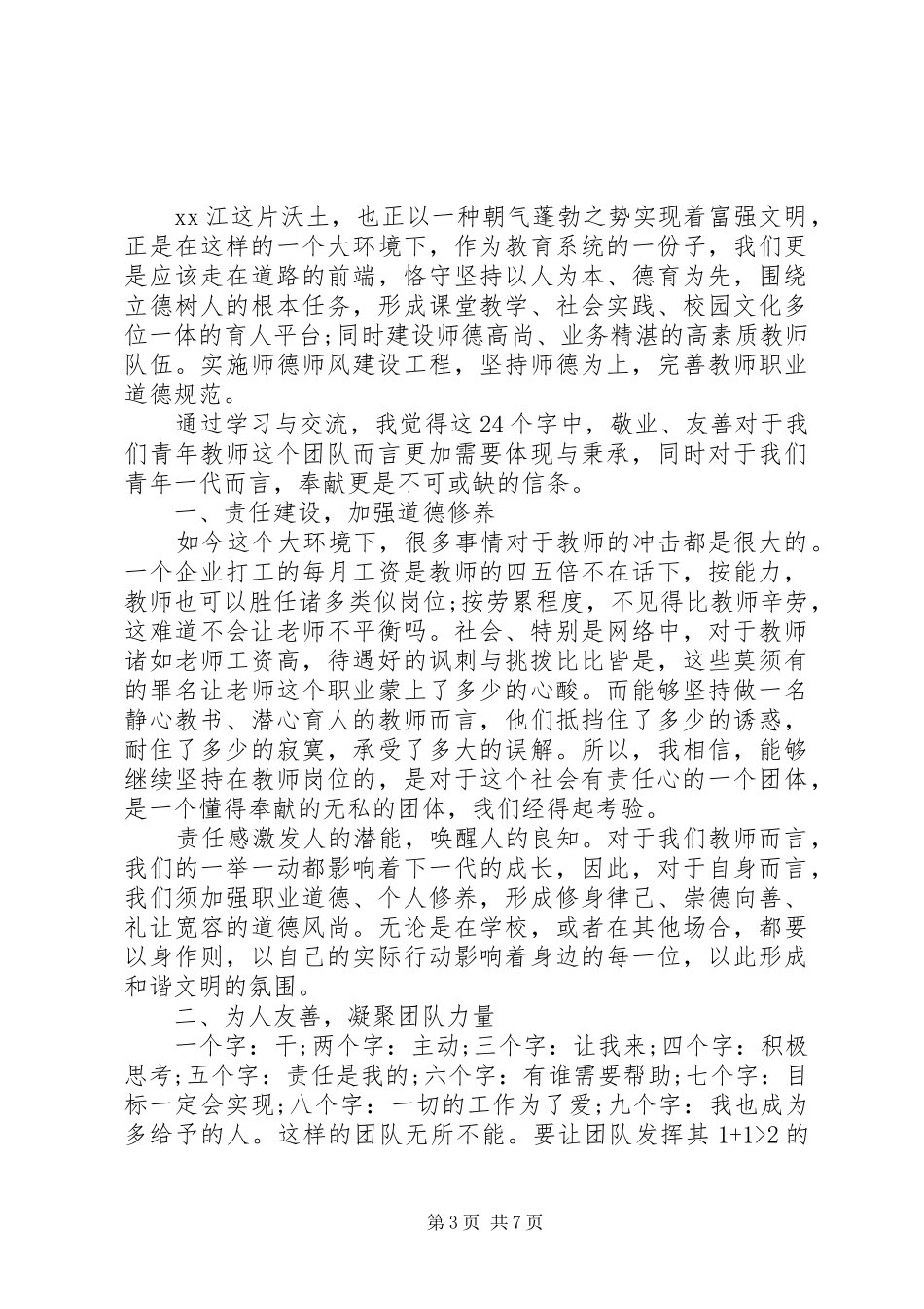 社会主义核心价值观体会心得范文3篇简短版_第3页