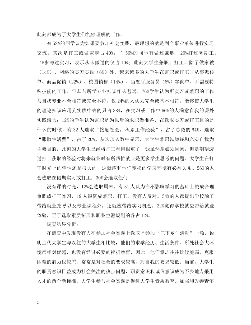 社会调查报告3000字【五篇】 _第2页